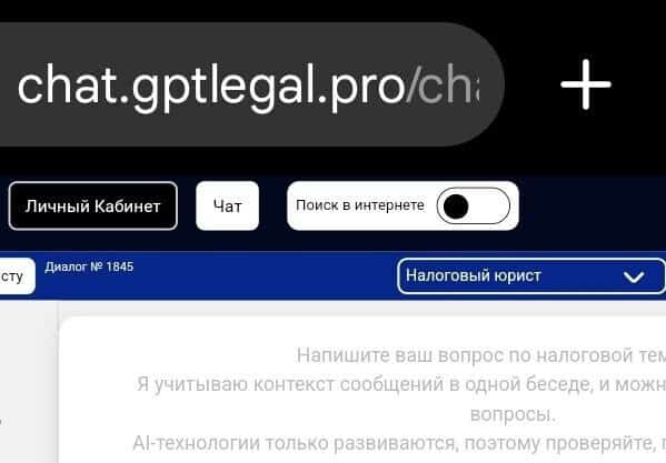 GPTLEGAL - Юридический ИИ с поиском в интернете