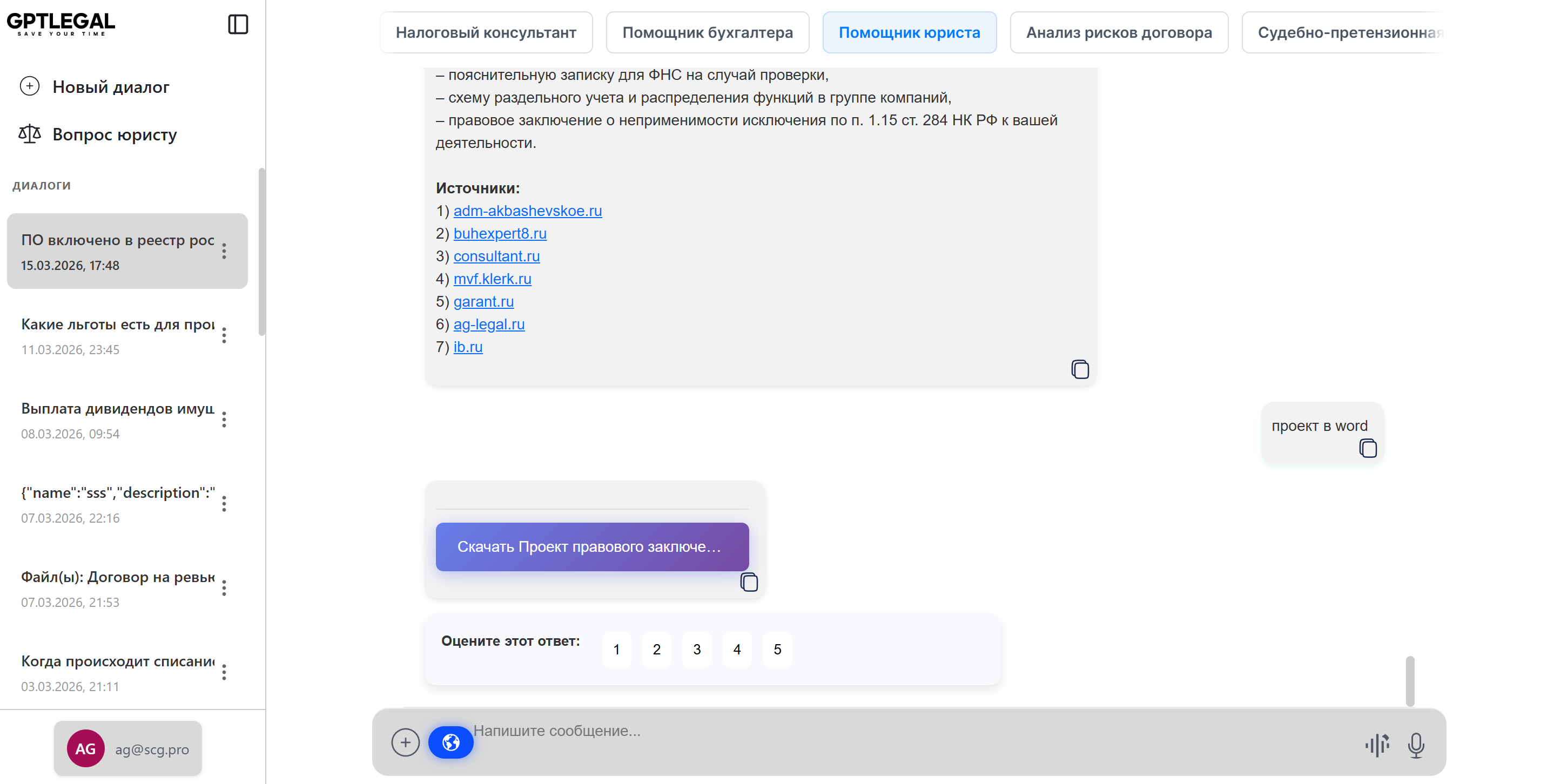 GPTLEGAL — 带来源和下载.docx按钮的助手回复